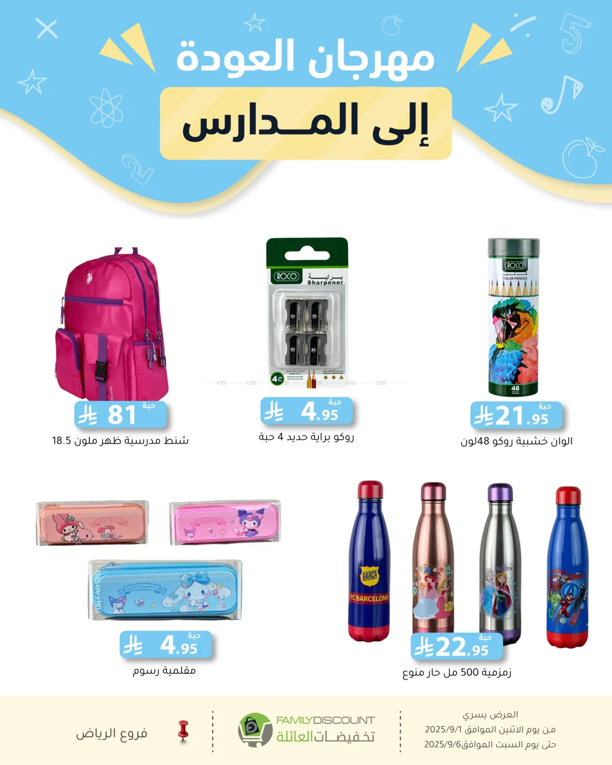 صفحة رقم 136 من Electronic Offers في تخفيضات العائلة