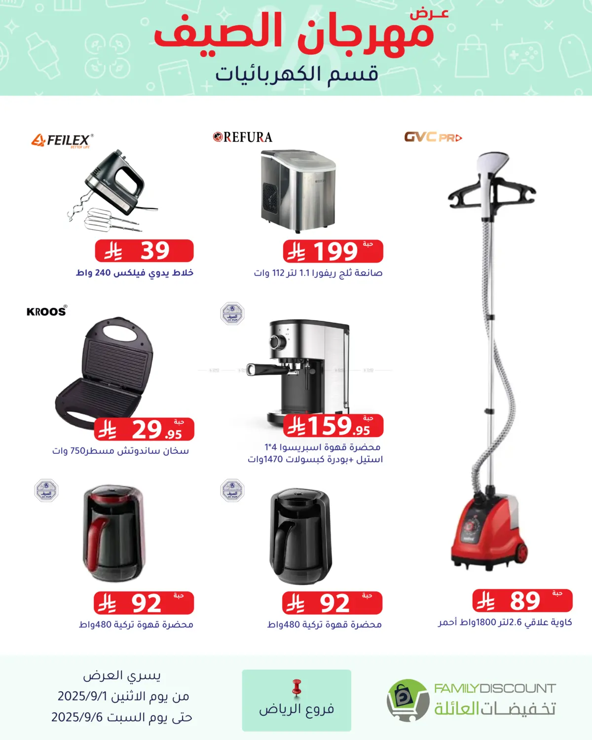 صفحة رقم 140 من Electronic Offers في تخفيضات العائلة