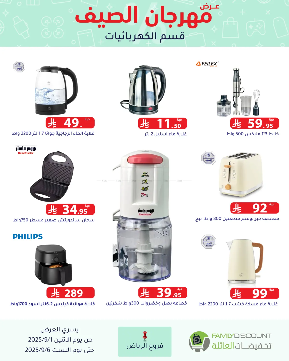 صفحة رقم 142 من Electronic Offers في تخفيضات العائلة