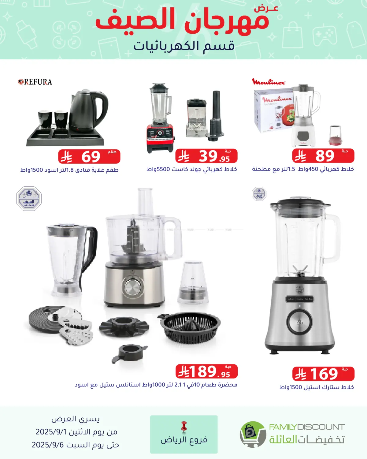 صفحة رقم 141 من Electronic Offers في تخفيضات العائلة