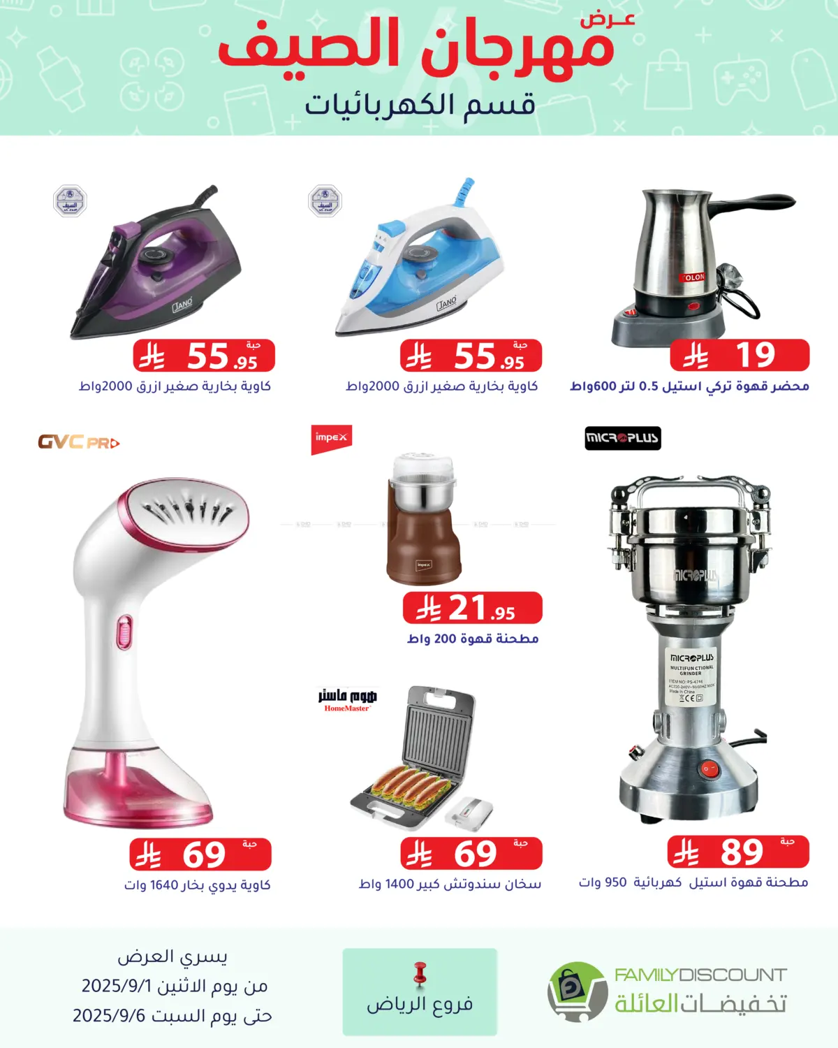 صفحة رقم 139 من Electronic Offers في تخفيضات العائلة