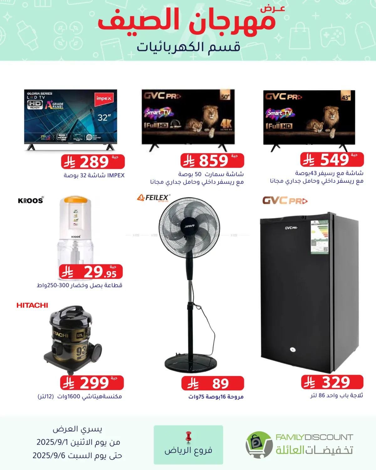 صفحة رقم 143 من Electronic Offers في تخفيضات العائلة