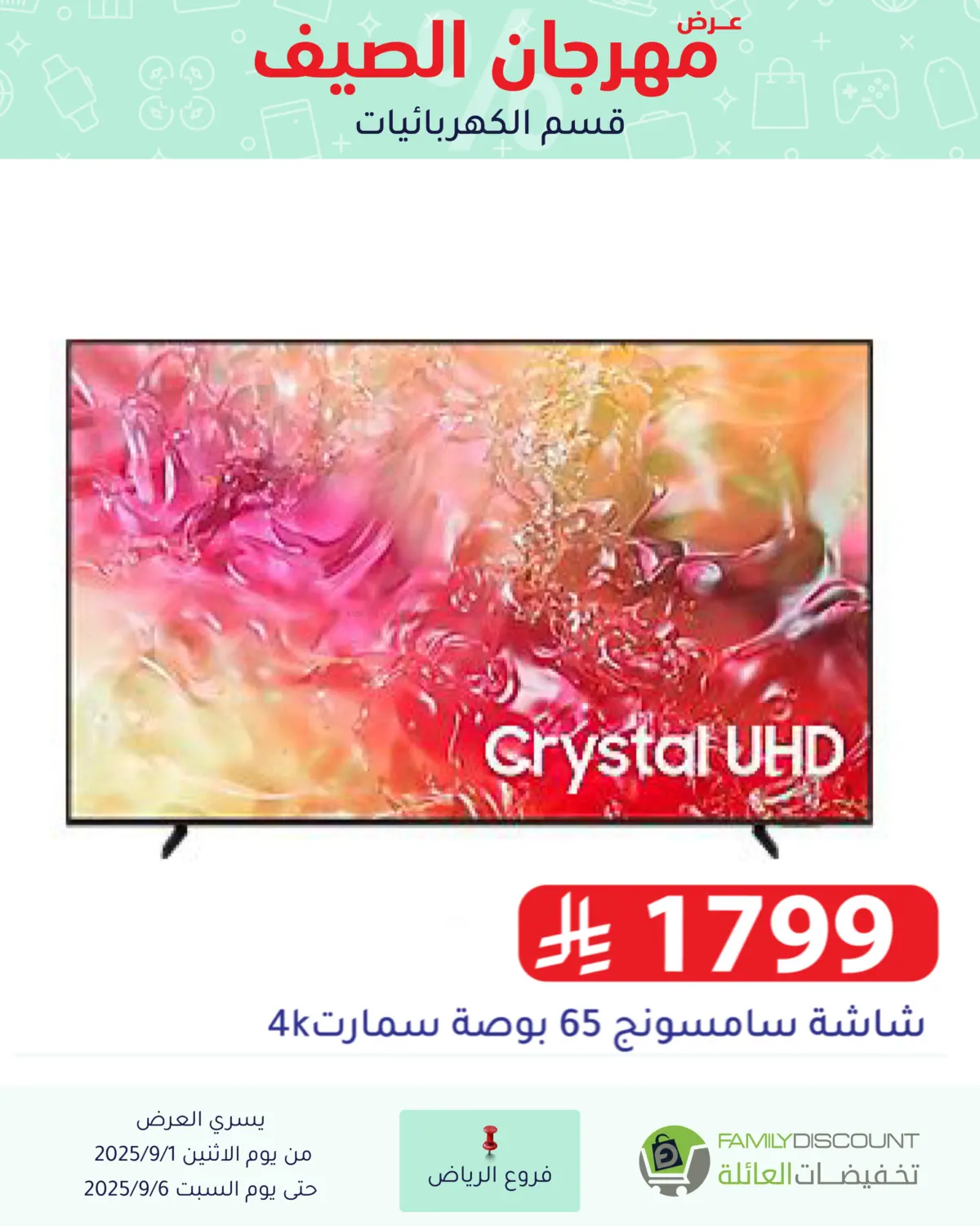 صفحة رقم 145 من Electronic Offers في تخفيضات العائلة