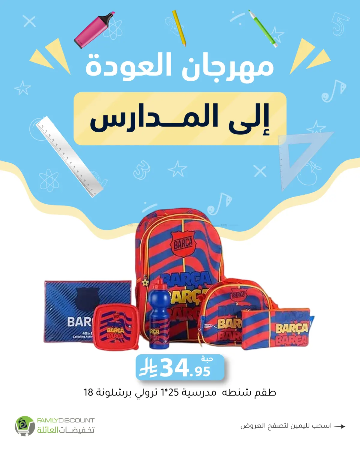 صفحة رقم 146 من Electronic Offers في تخفيضات العائلة