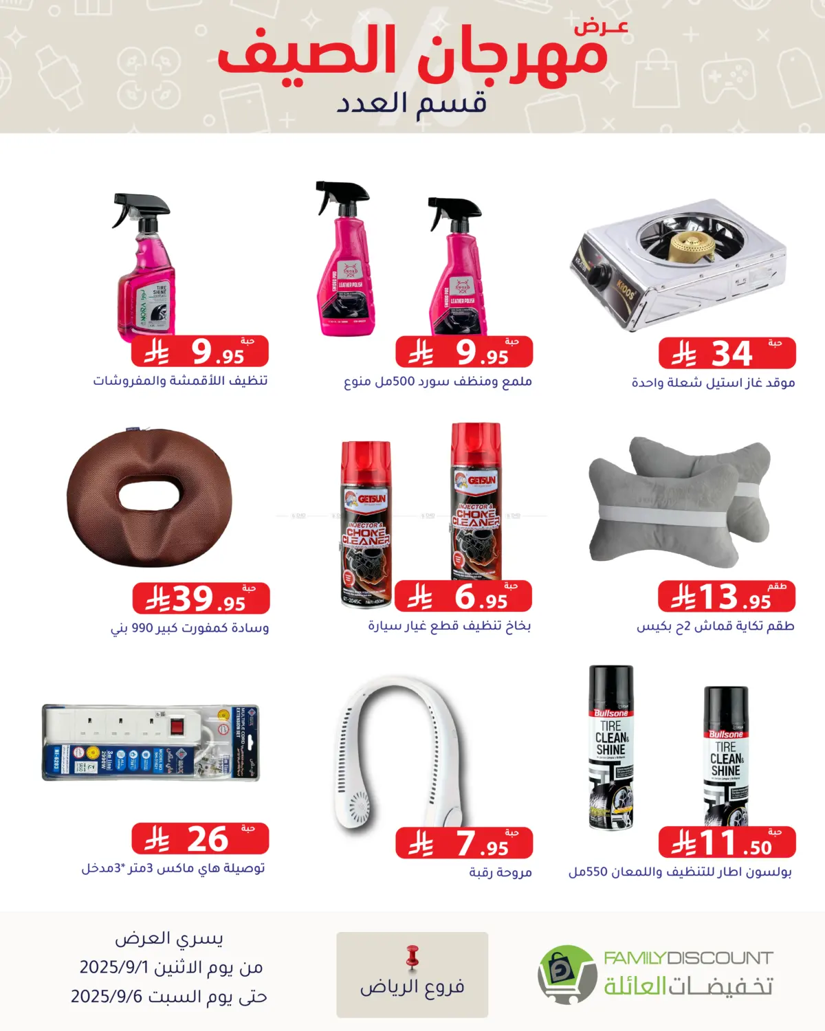 صفحة رقم 151 من Electronic Offers في تخفيضات العائلة
