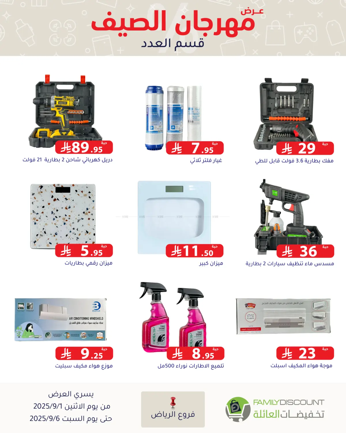 صفحة رقم 150 من Electronic Offers في تخفيضات العائلة