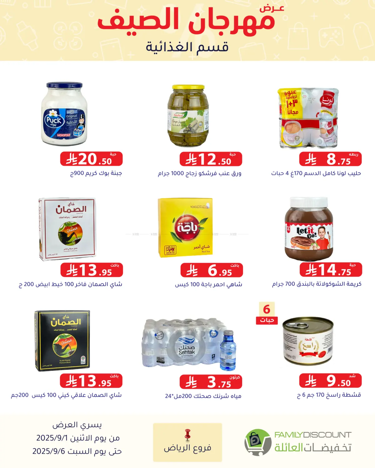 صفحة رقم 153 من Electronic Offers في تخفيضات العائلة