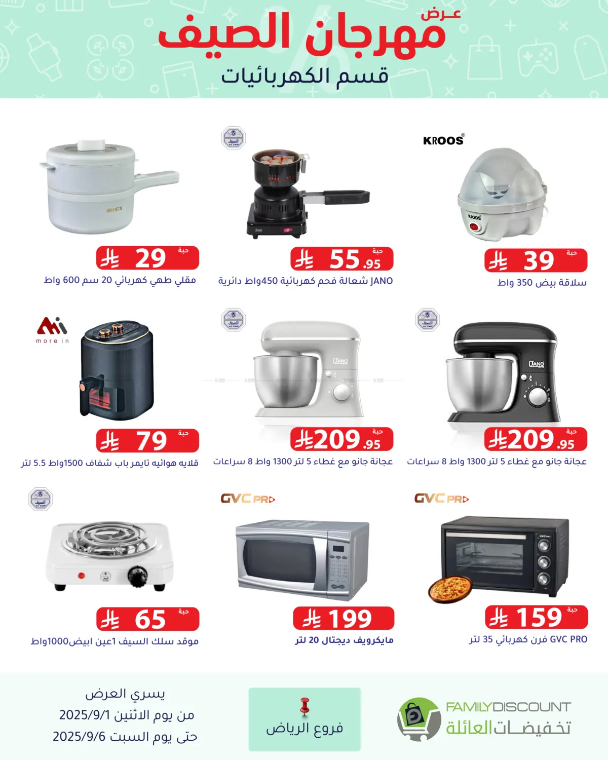 صفحة رقم 159 من Electronic Offers في تخفيضات العائلة