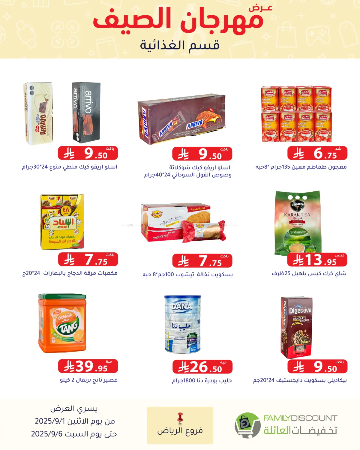 صفحة رقم 154 من Electronic Offers في تخفيضات العائلة