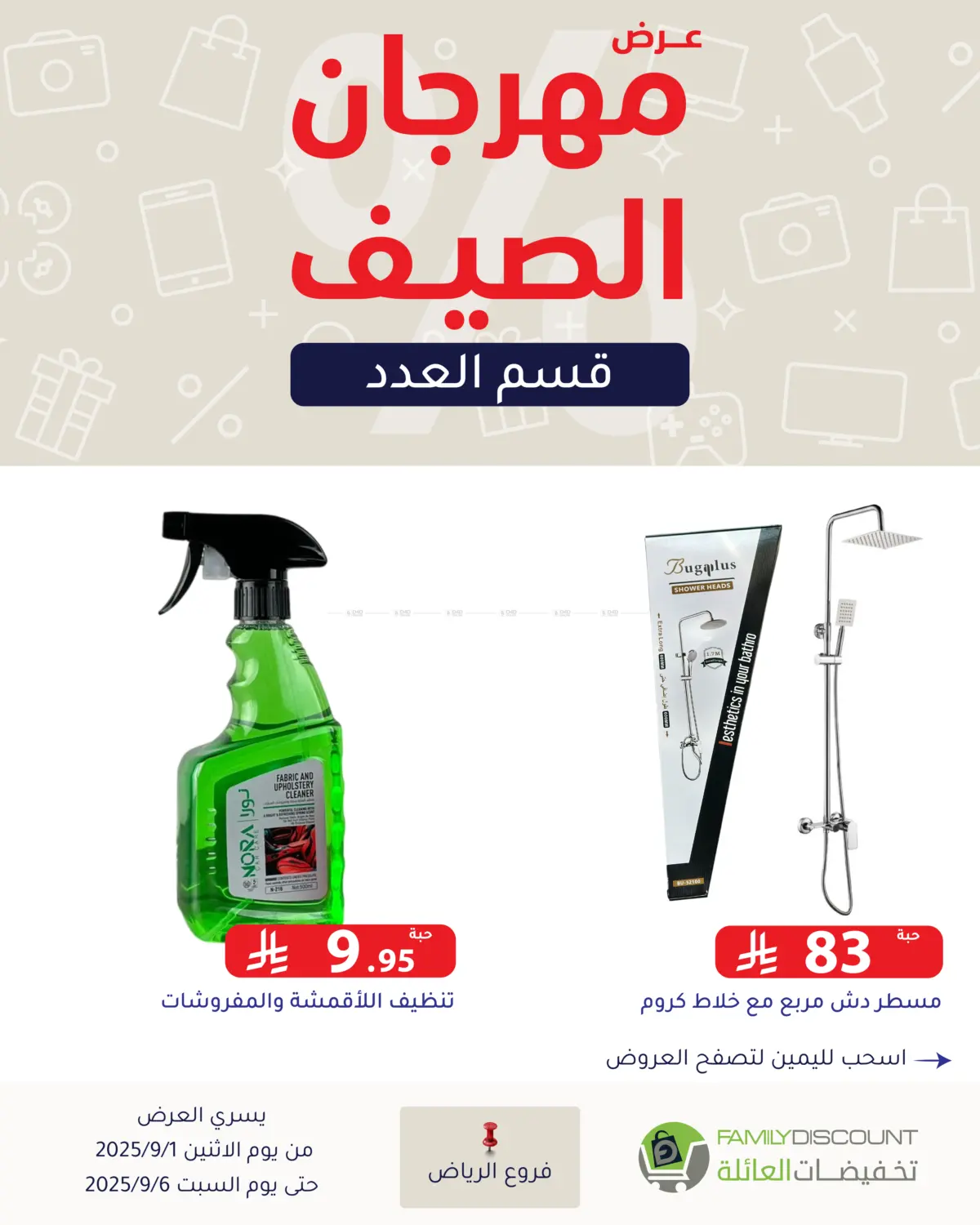 صفحة رقم 152 من Electronic Offers في تخفيضات العائلة