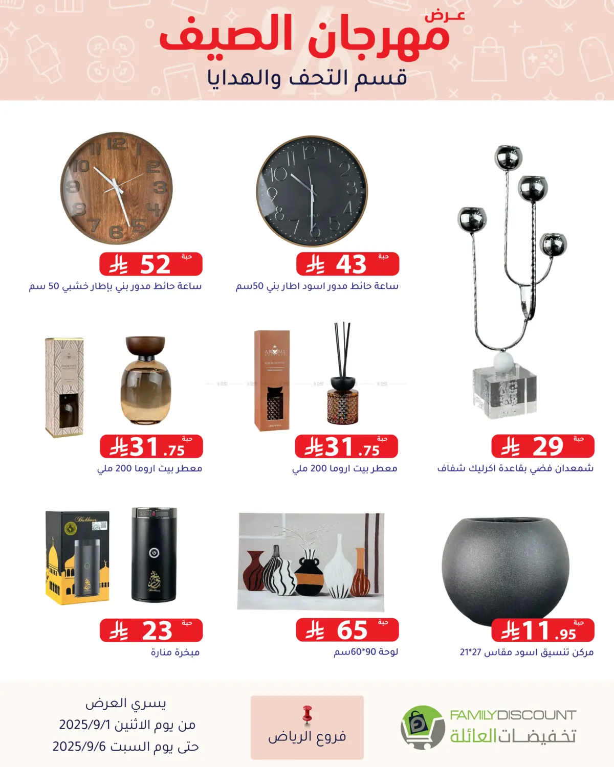 صفحة رقم 166 من Electronic Offers في تخفيضات العائلة