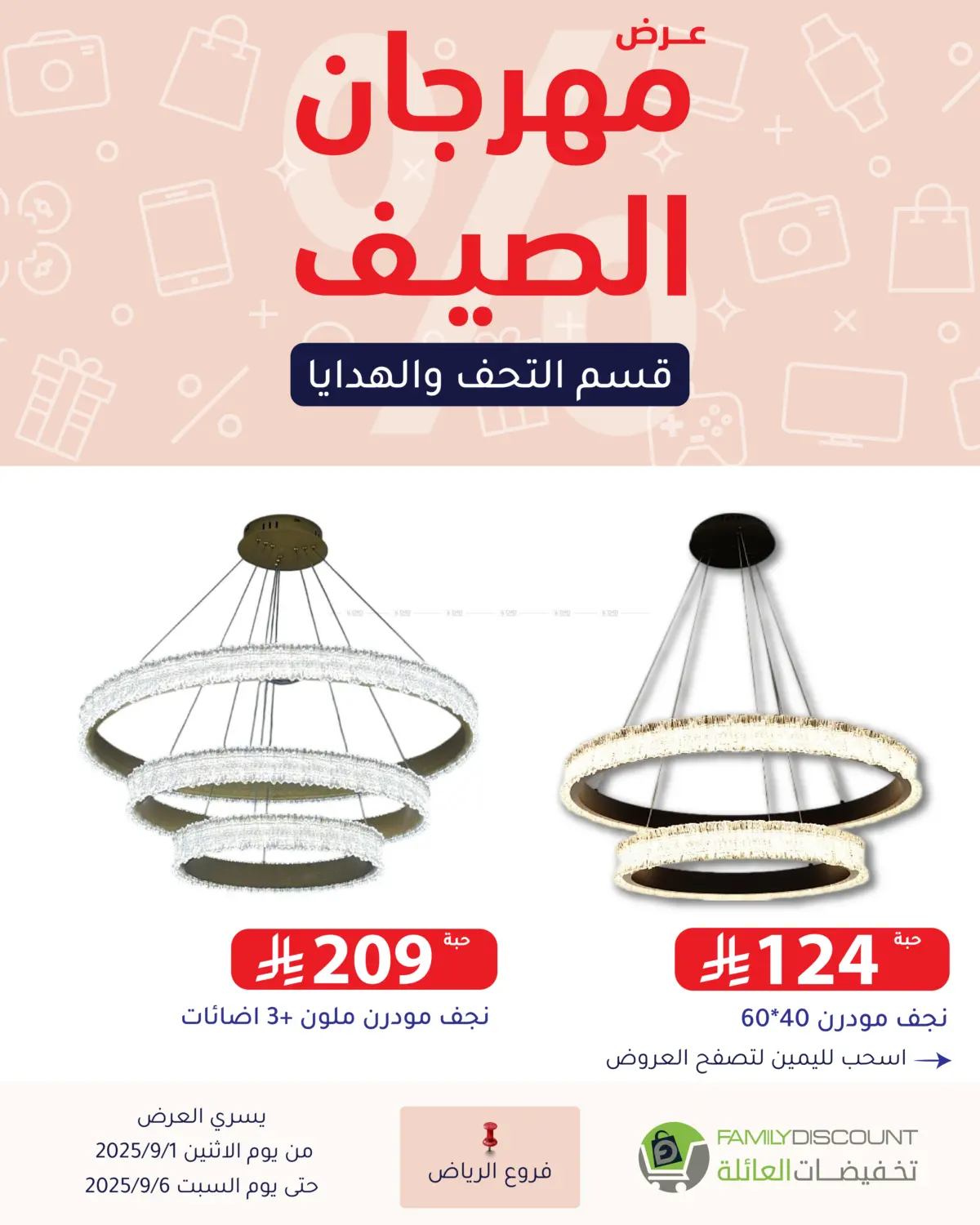 صفحة رقم 165 من Electronic Offers في تخفيضات العائلة