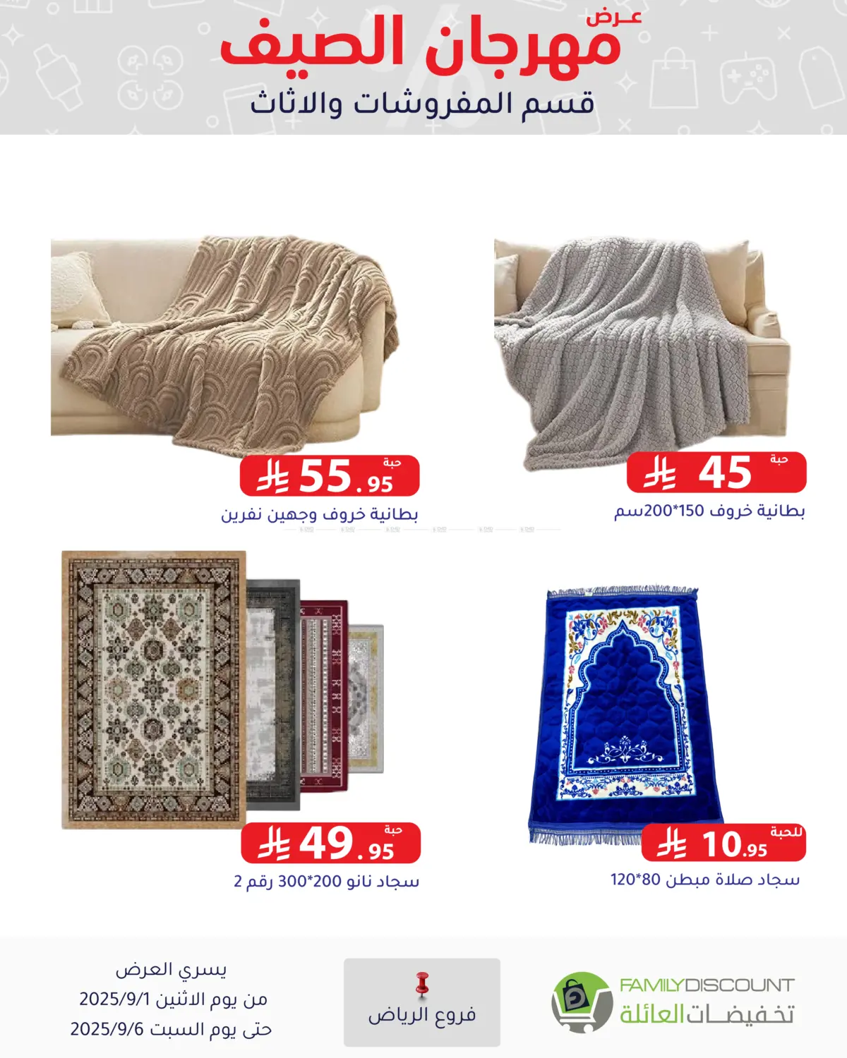 صفحة رقم 172 من Electronic Offers في تخفيضات العائلة