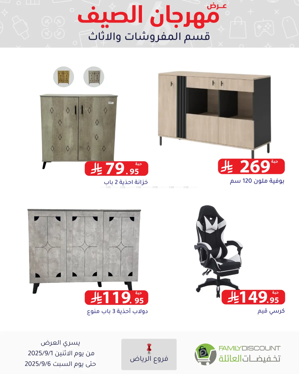 صفحة رقم 175 من Electronic Offers في تخفيضات العائلة