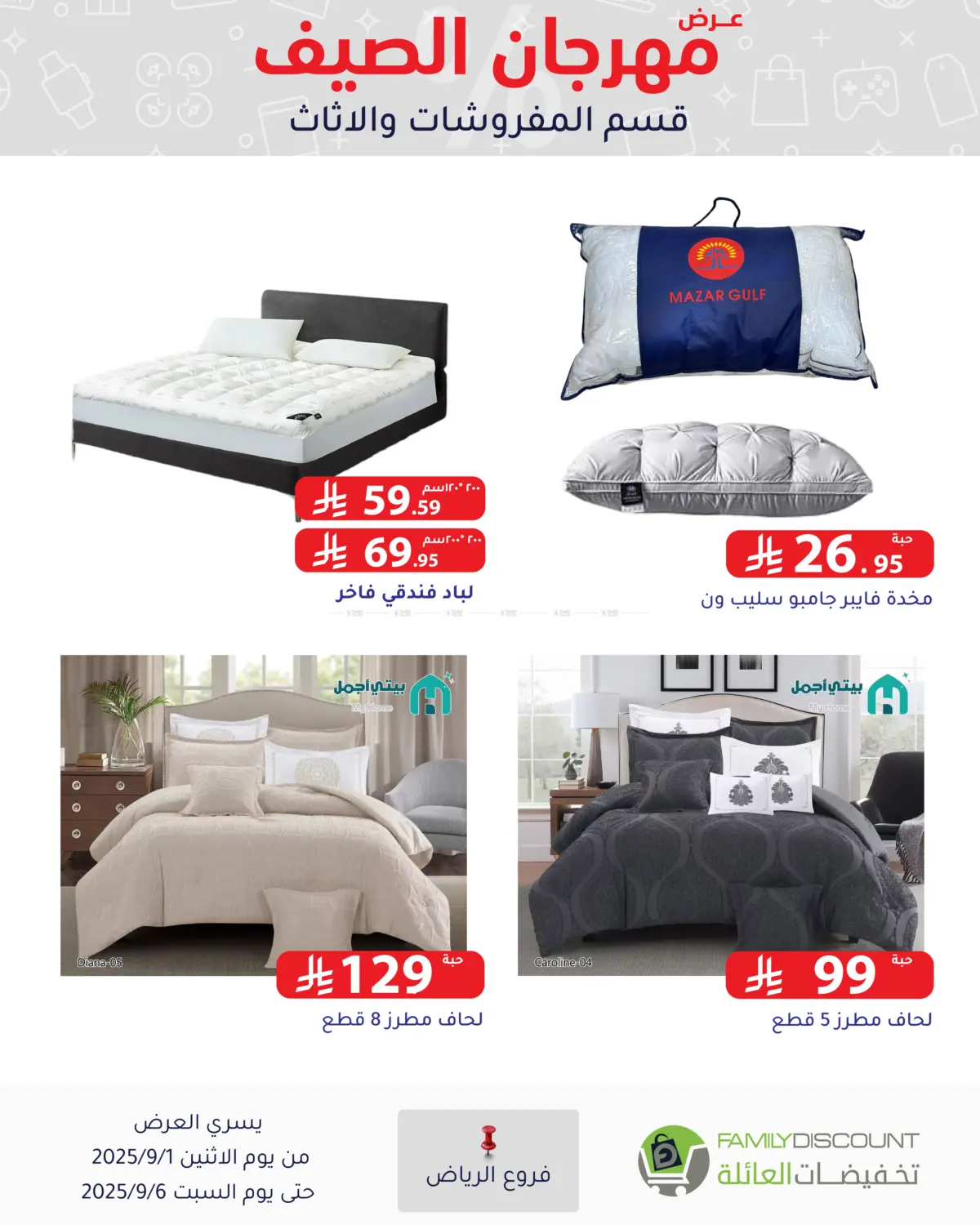 صفحة رقم 174 من Electronic Offers في تخفيضات العائلة