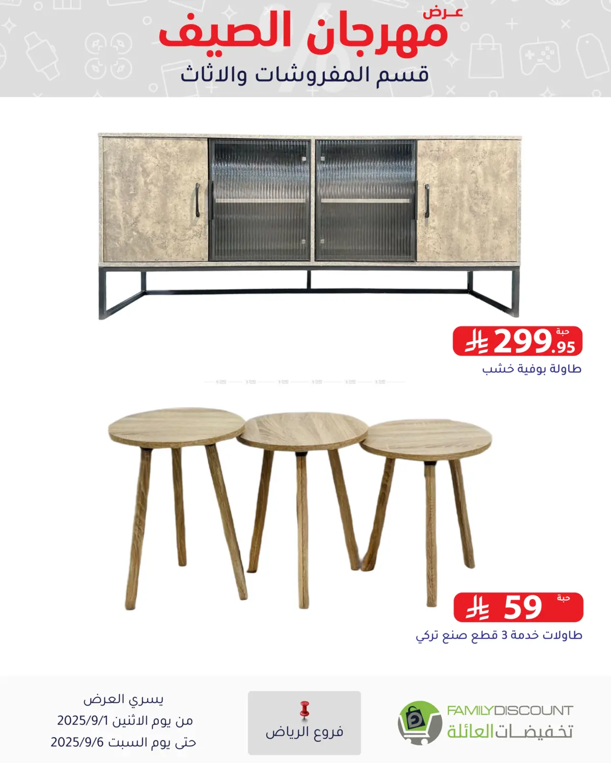 صفحة رقم 173 من Electronic Offers في تخفيضات العائلة