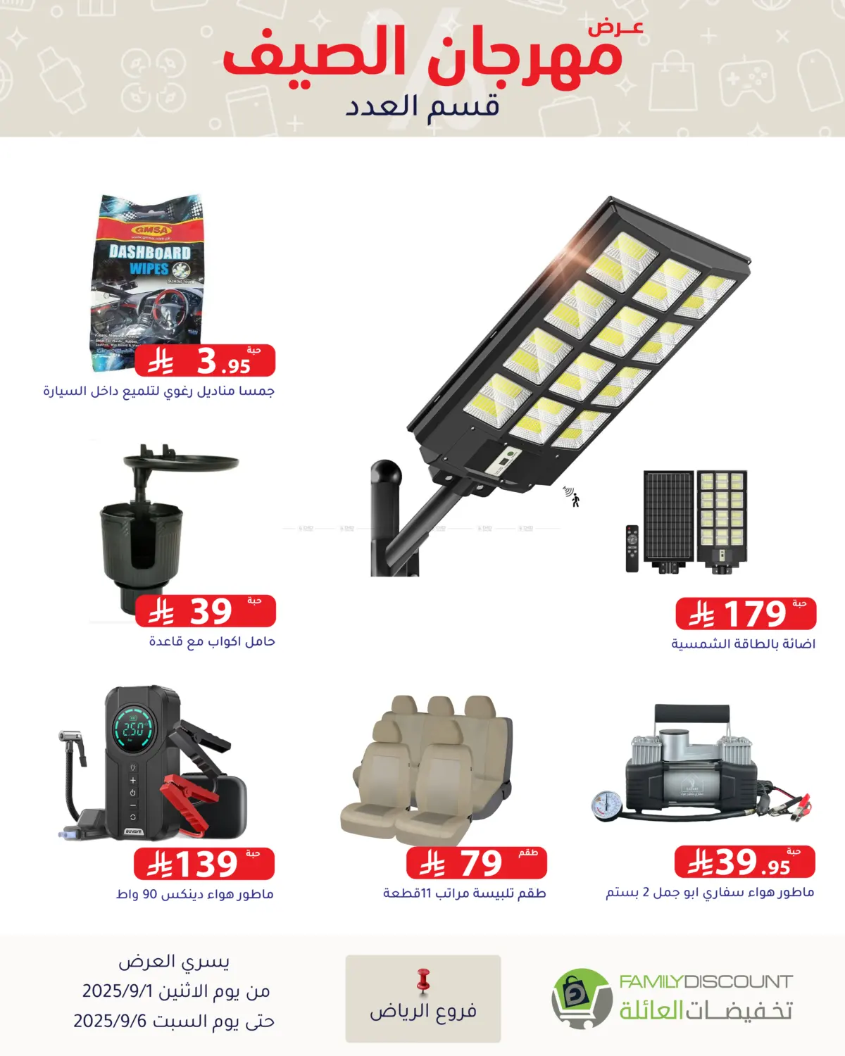 صفحة رقم 170 من Electronic Offers في تخفيضات العائلة