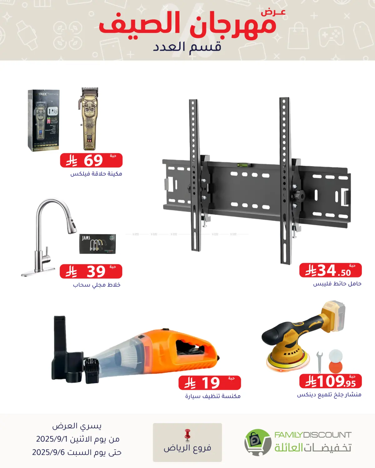 صفحة رقم 171 من Electronic Offers في تخفيضات العائلة