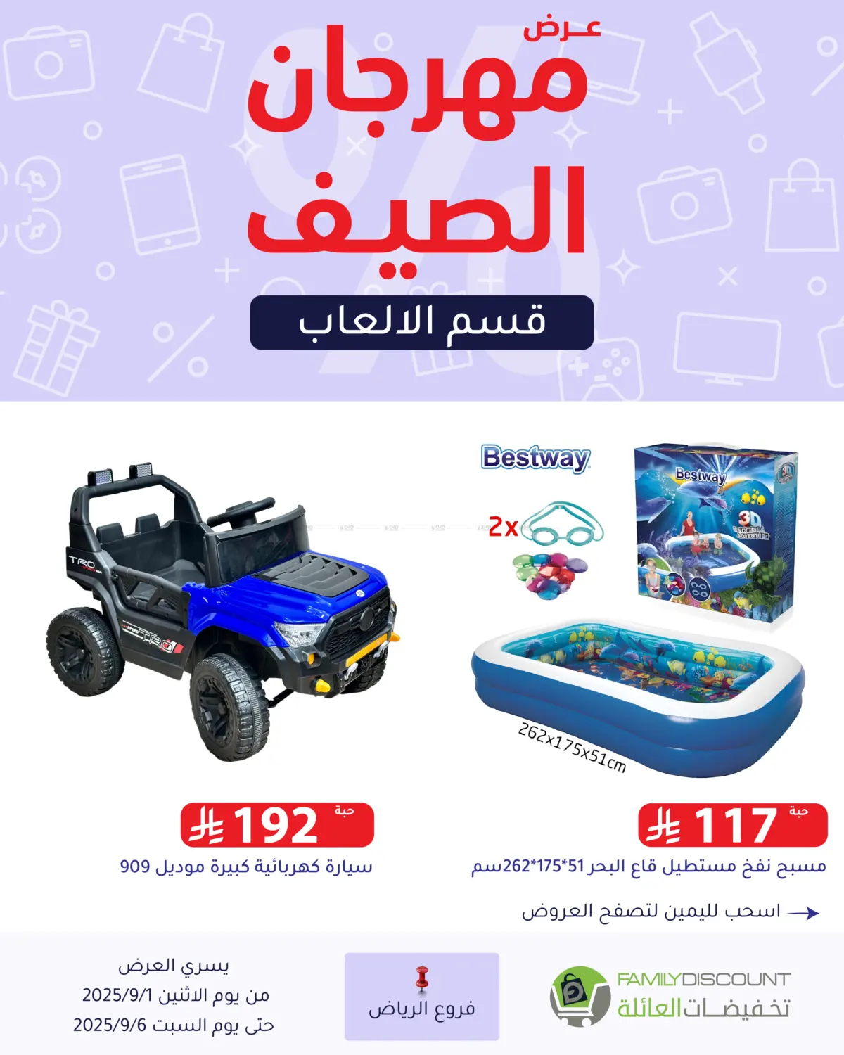 صفحة رقم 179 من Electronic Offers في تخفيضات العائلة