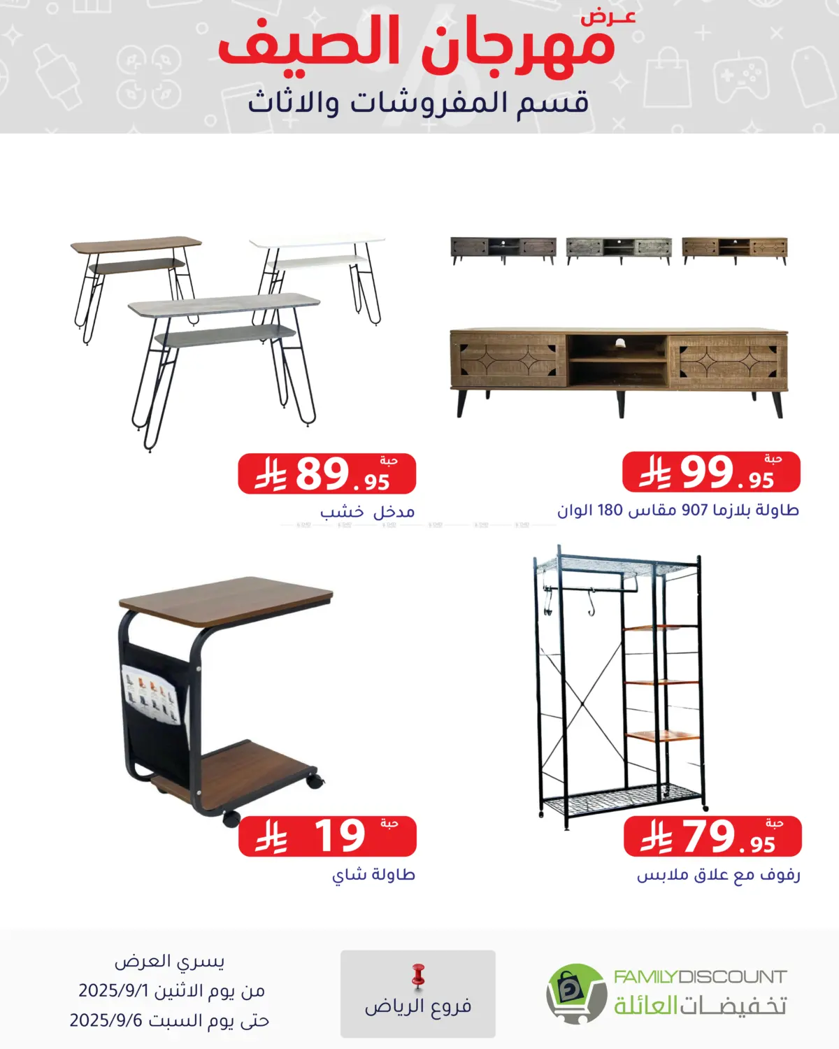 صفحة رقم 183 من Electronic Offers في تخفيضات العائلة