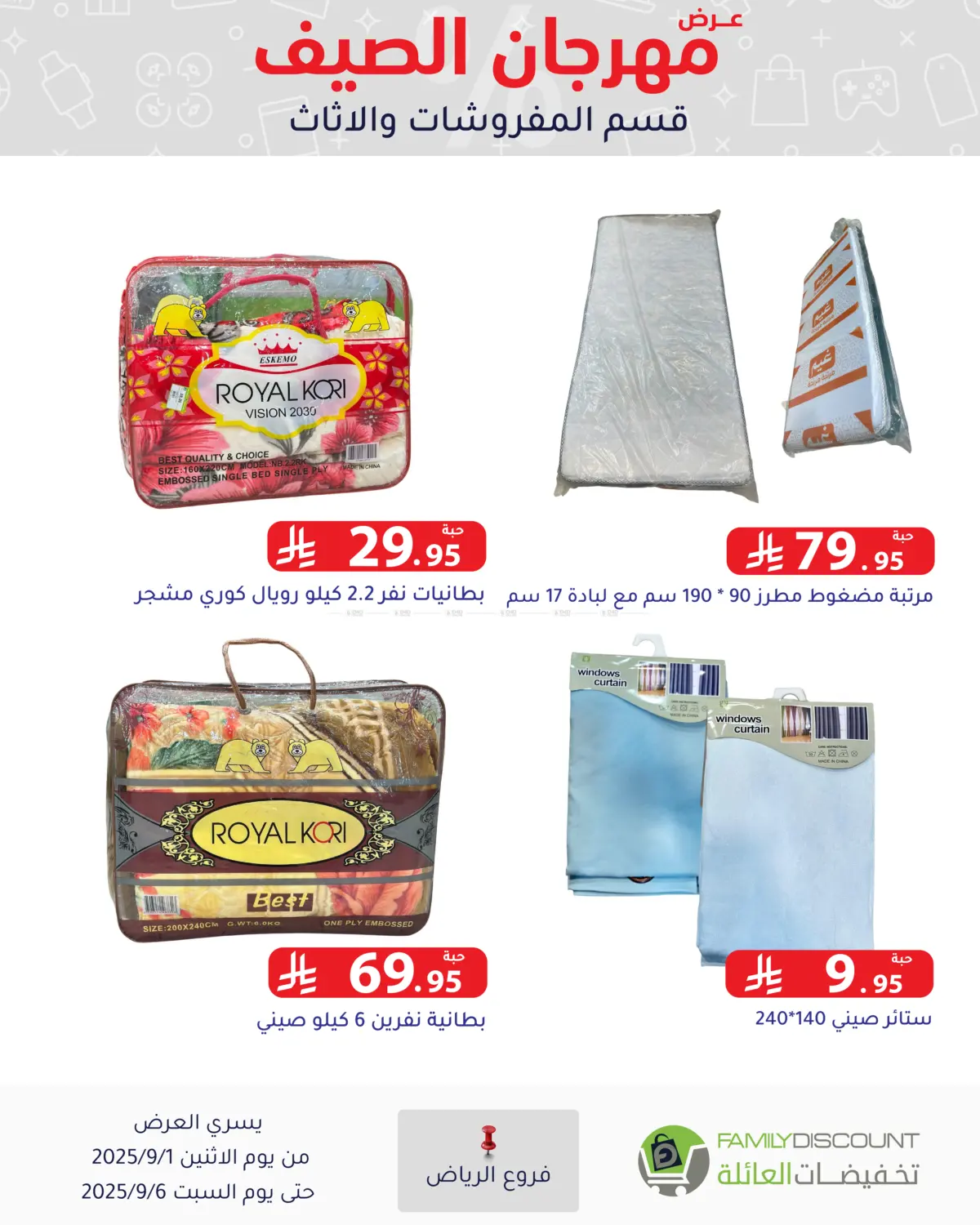 صفحة رقم 176 من Electronic Offers في تخفيضات العائلة