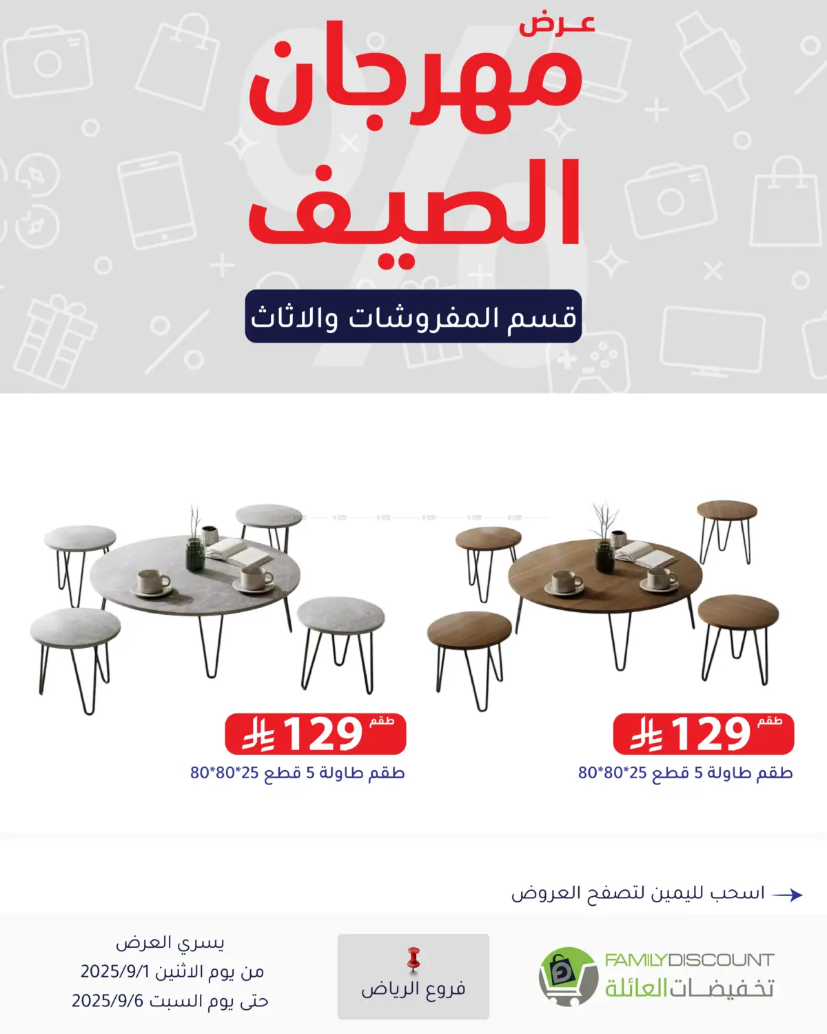 صفحة رقم 181 من Electronic Offers في تخفيضات العائلة