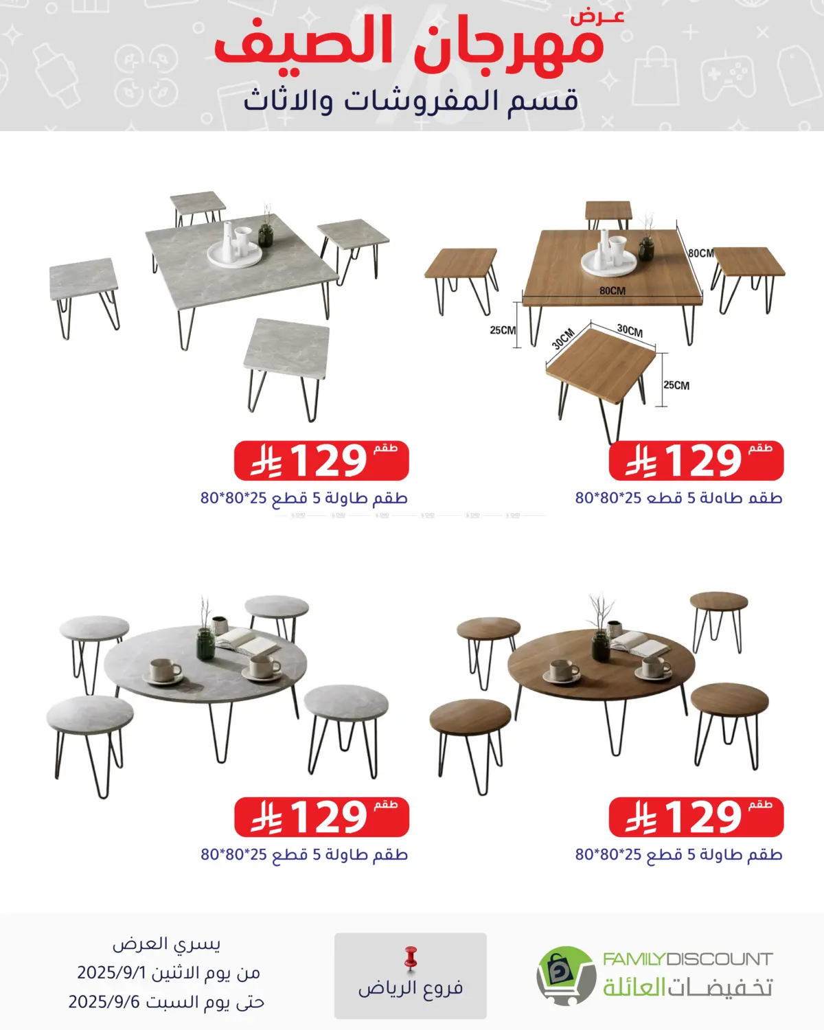 صفحة رقم 182 من Electronic Offers في تخفيضات العائلة