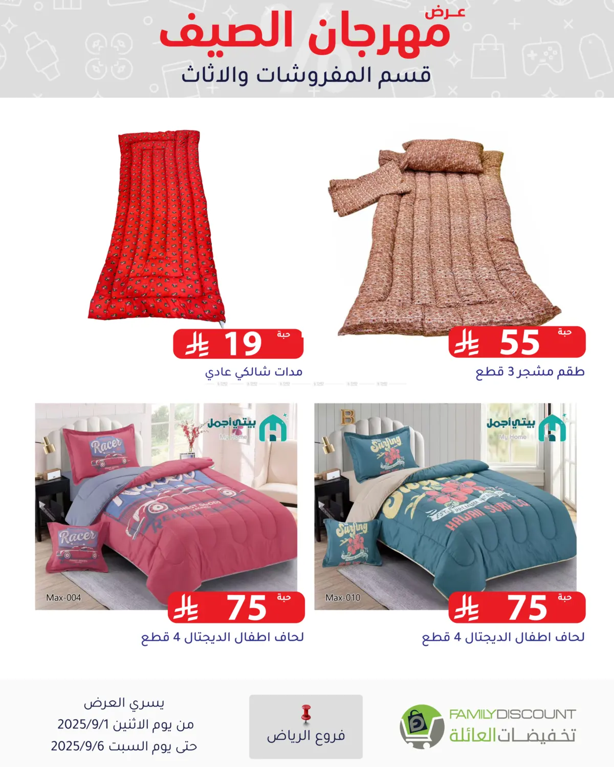 صفحة رقم 177 من Electronic Offers في تخفيضات العائلة
