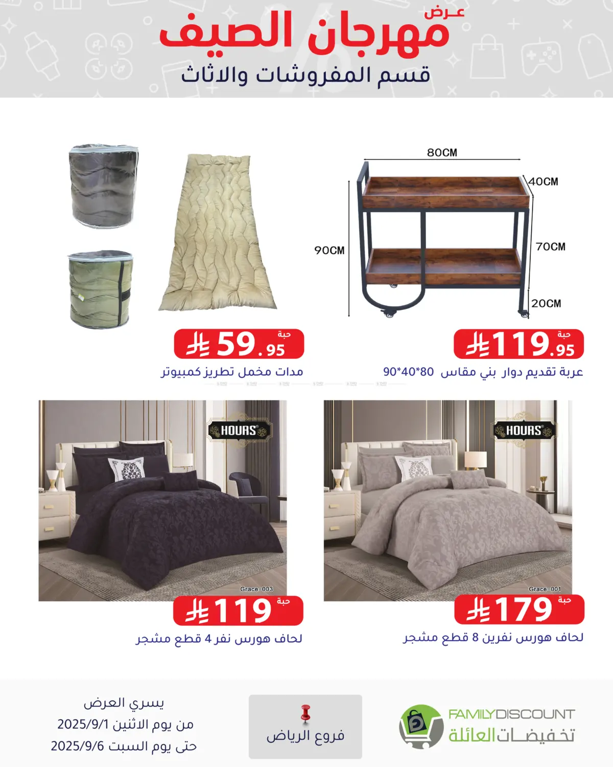 صفحة رقم 186 من Electronic Offers في تخفيضات العائلة