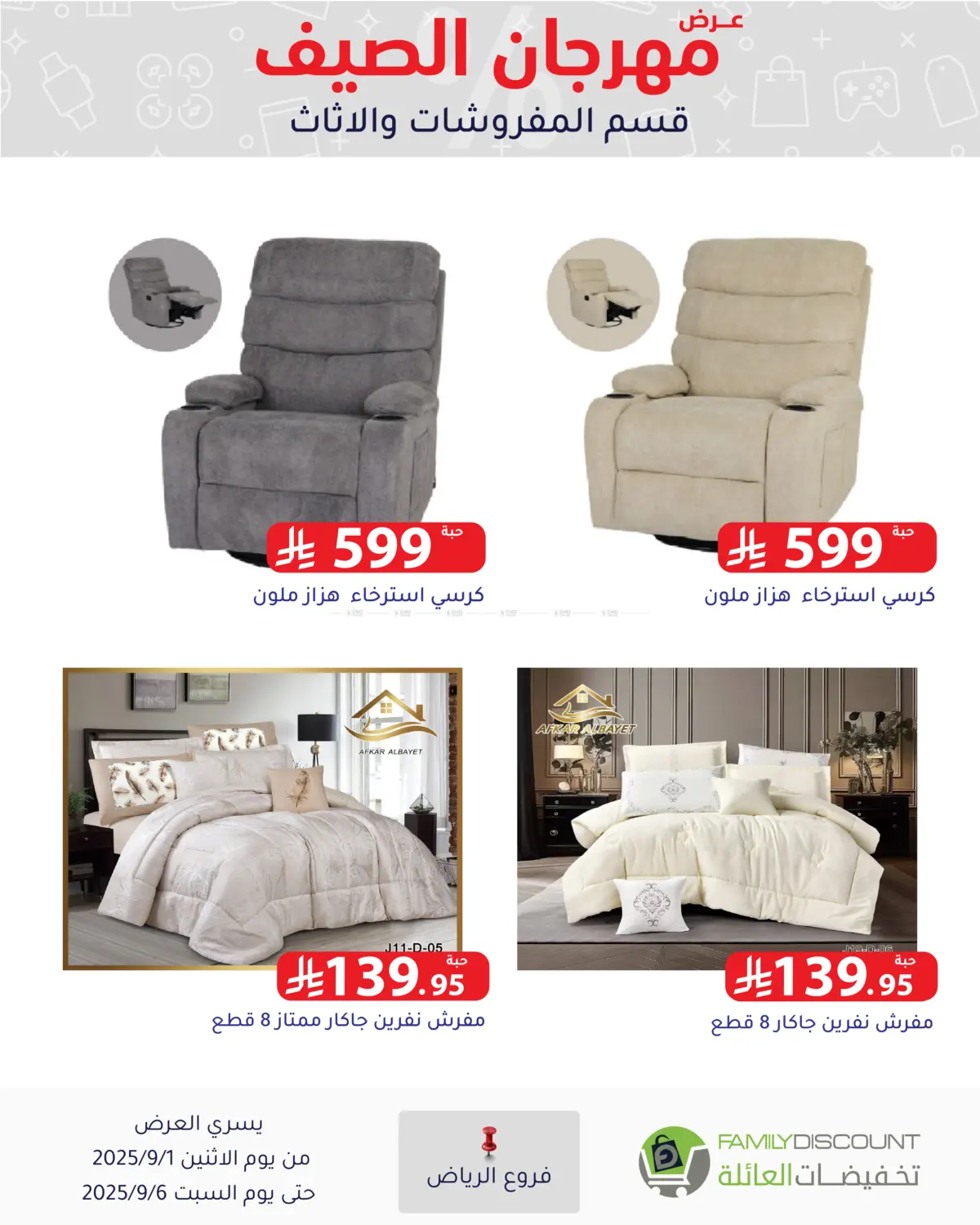 صفحة رقم 185 من Electronic Offers في تخفيضات العائلة