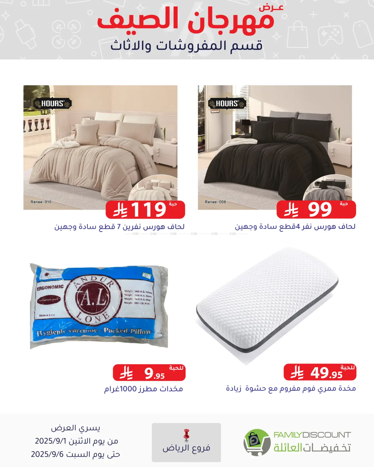صفحة رقم 187 من Electronic Offers في تخفيضات العائلة
