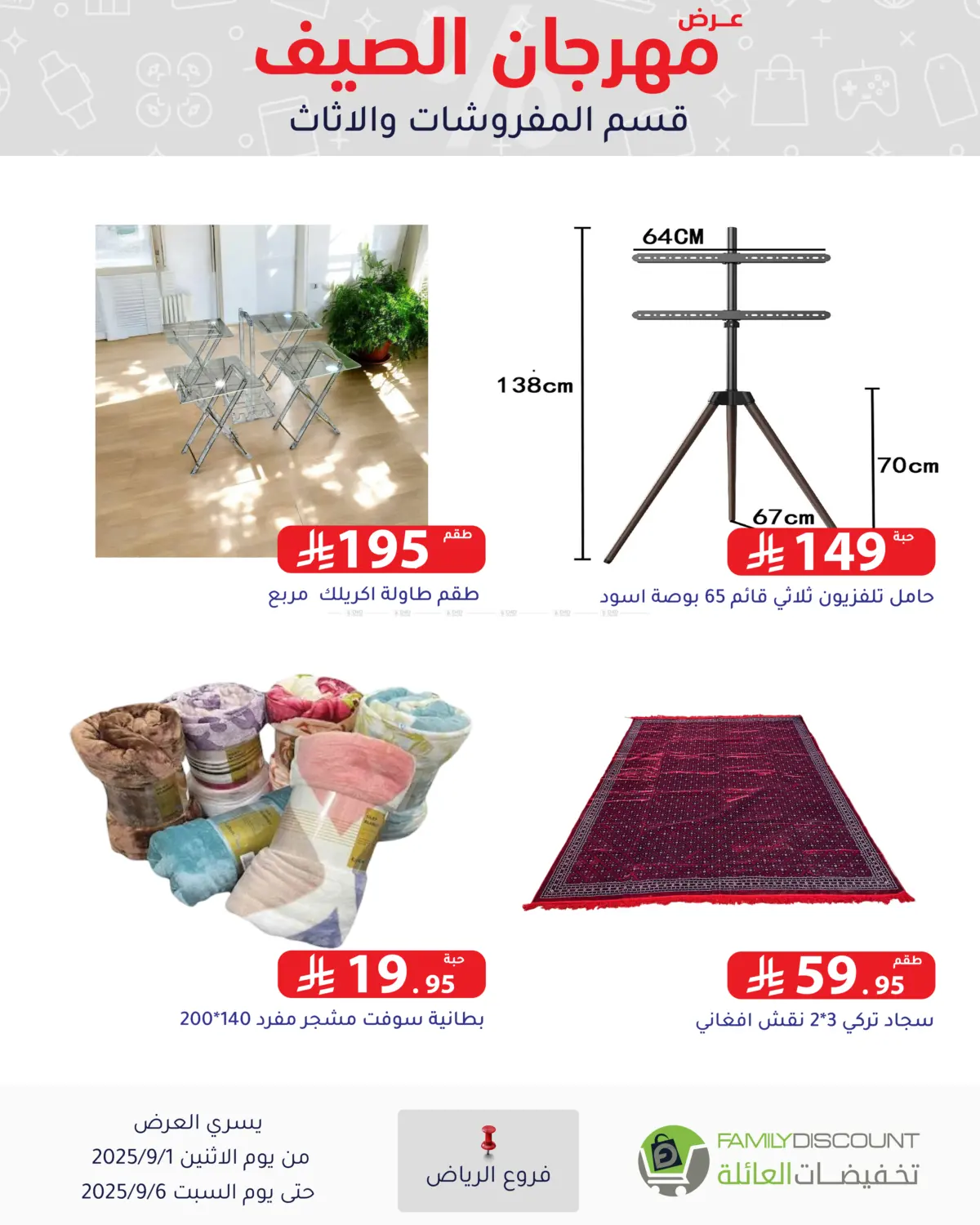 صفحة رقم 184 من Electronic Offers في تخفيضات العائلة