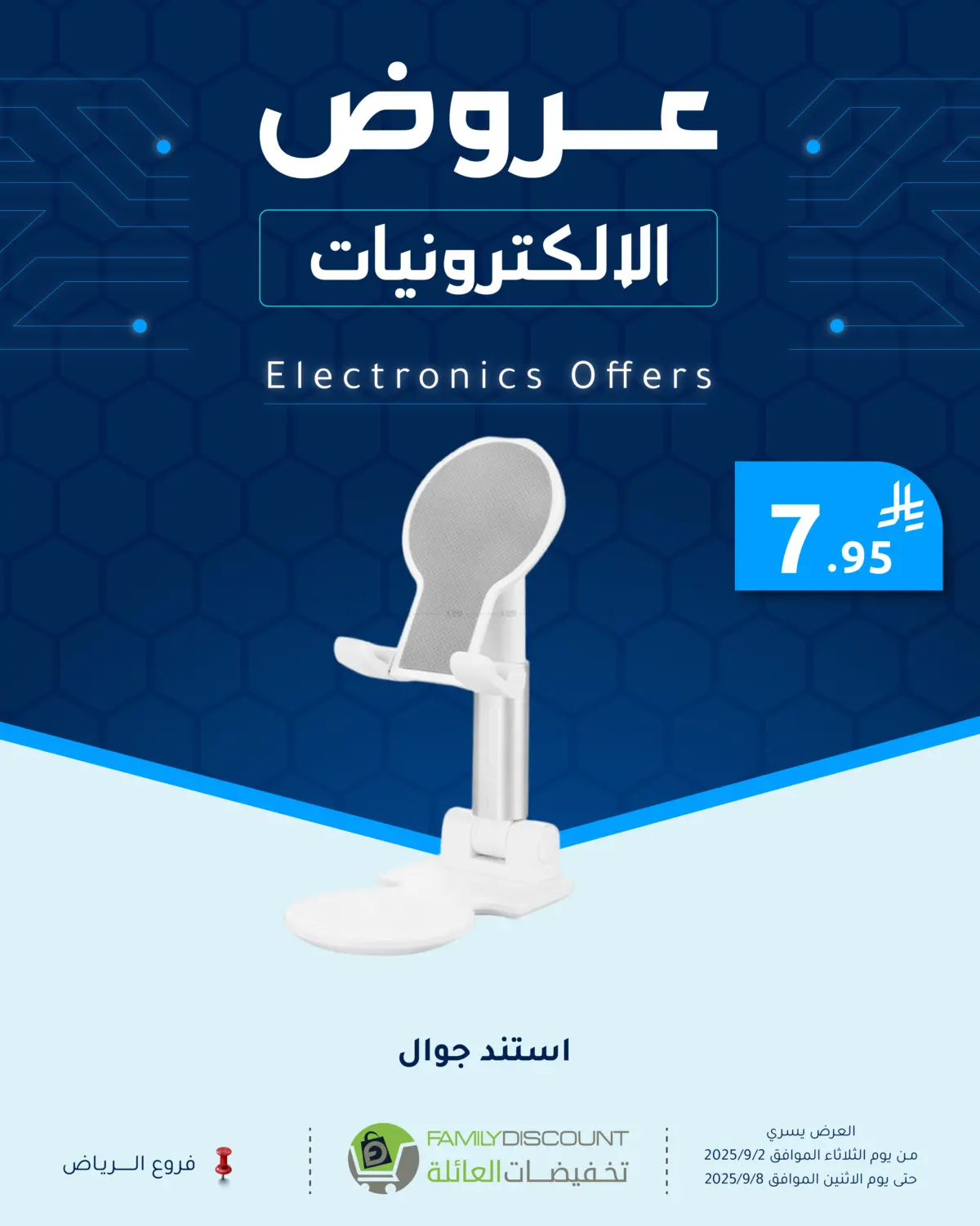 صفحة رقم 8 من عرض مهرجان الصيف في تخفيضات العائلة