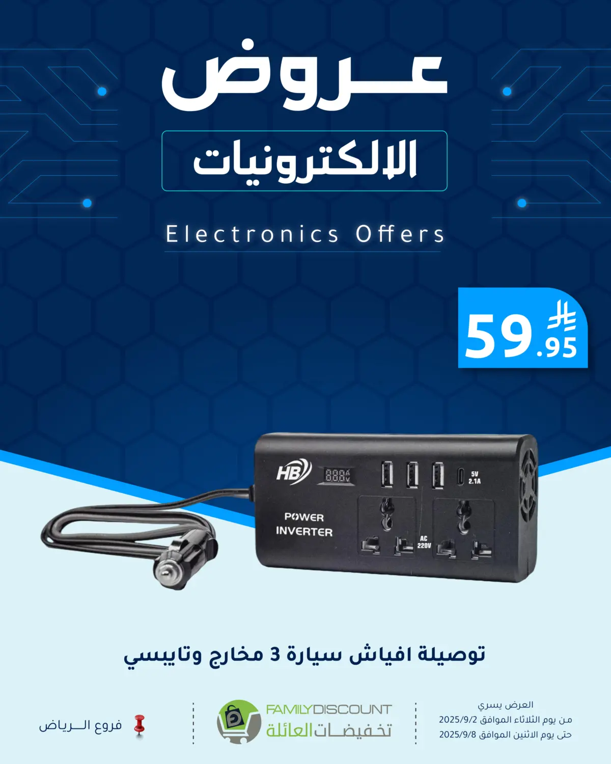 صفحة رقم 4 من عرض مهرجان الصيف في تخفيضات العائلة