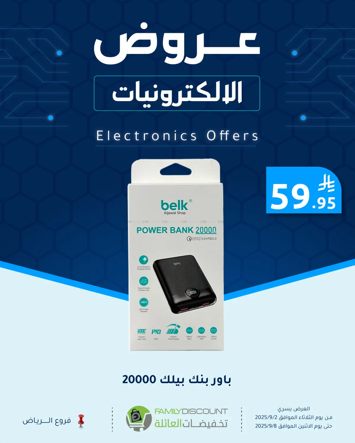 صفحة رقم 9 من عرض مهرجان الصيف في تخفيضات العائلة