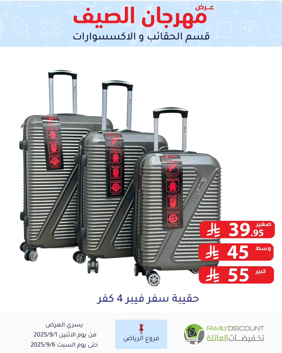 صفحة رقم 18 من عرض مهرجان الصيف في تخفيضات العائلة