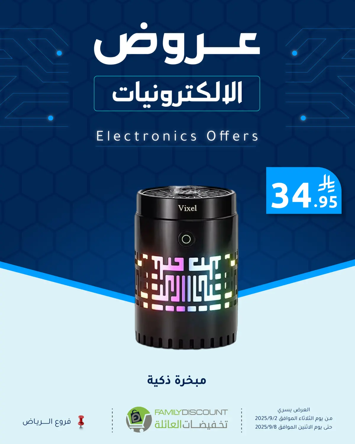 صفحة رقم 14 من عرض مهرجان الصيف في تخفيضات العائلة