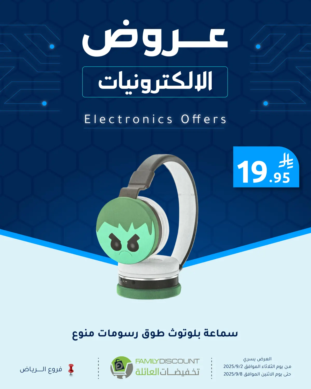صفحة رقم 16 من عرض مهرجان الصيف في تخفيضات العائلة