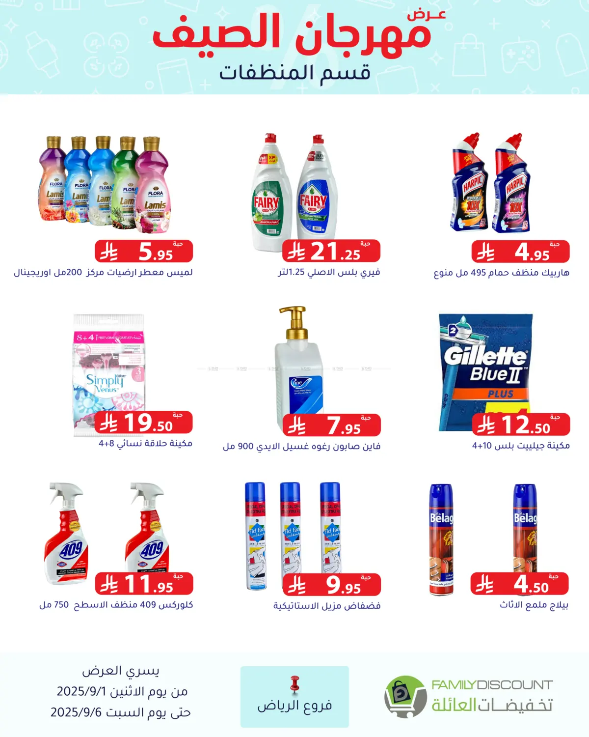 صفحة رقم 25 من عرض مهرجان الصيف في تخفيضات العائلة