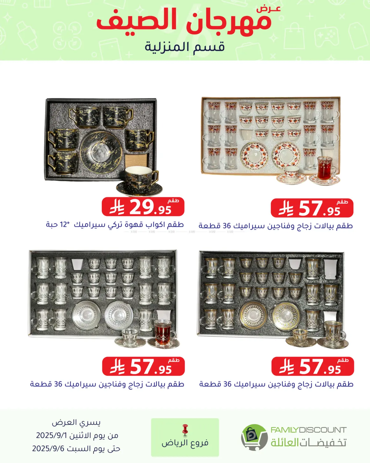 صفحة رقم 36 من عرض مهرجان الصيف في تخفيضات العائلة