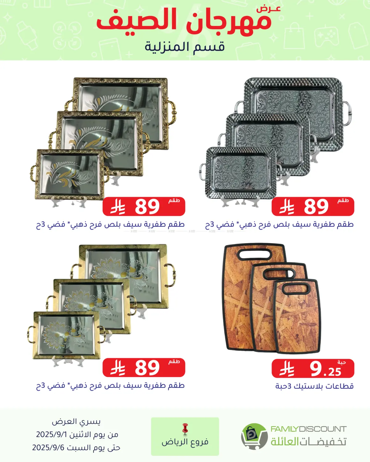 صفحة رقم 52 من عرض مهرجان الصيف في تخفيضات العائلة