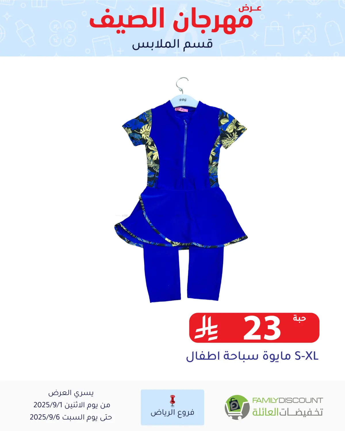صفحة رقم 63 من عرض مهرجان الصيف في تخفيضات العائلة
