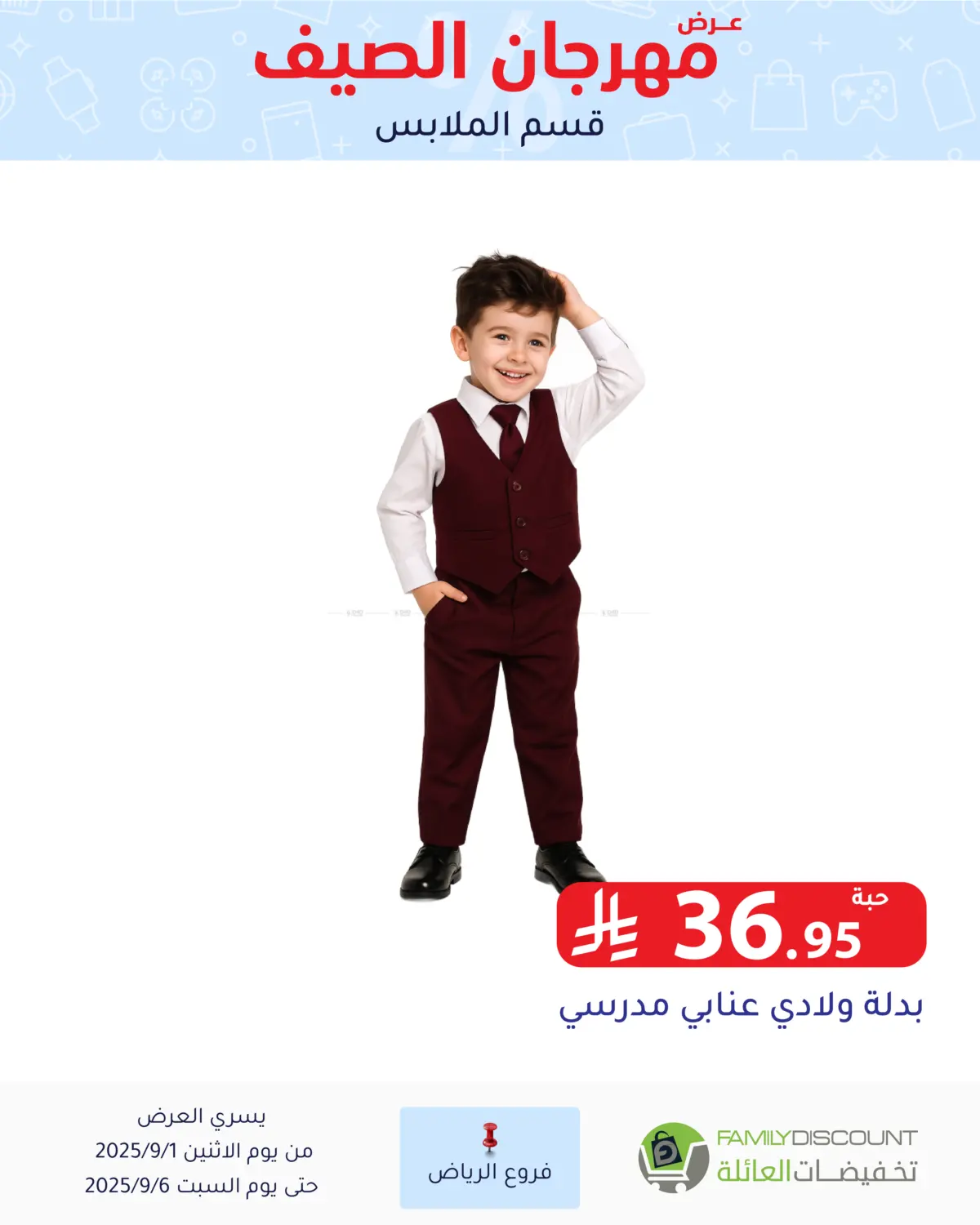 صفحة رقم 81 من عرض مهرجان الصيف في تخفيضات العائلة