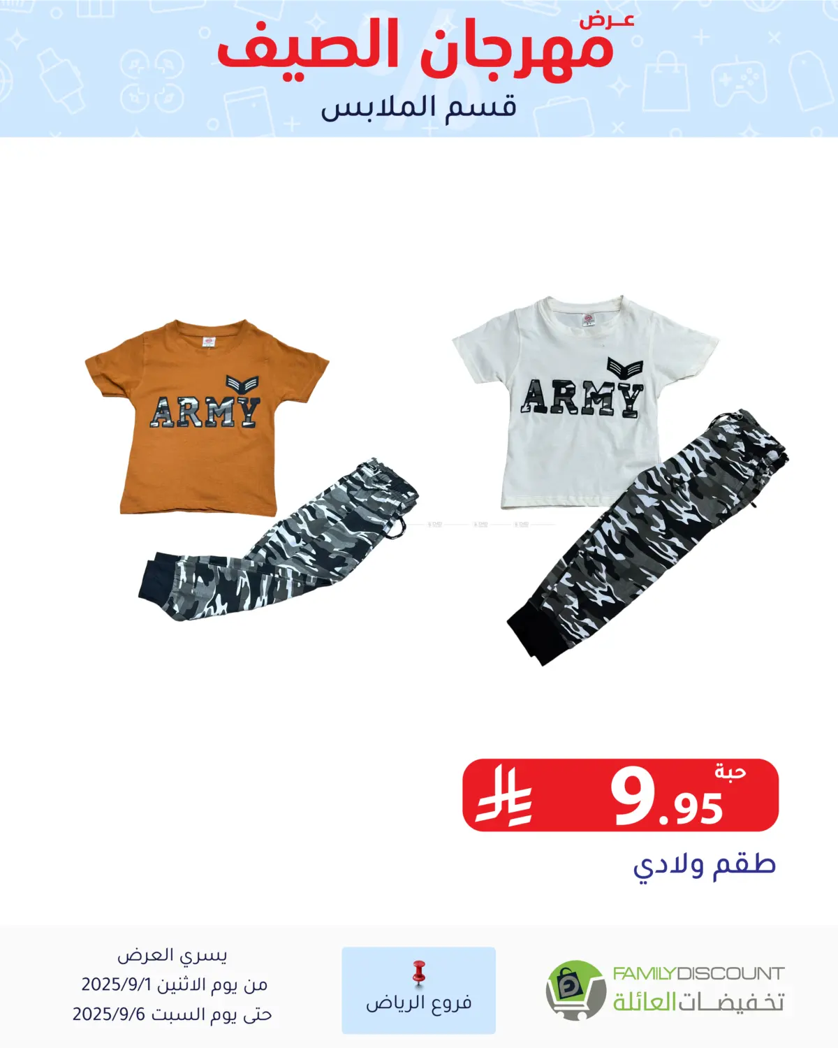 صفحة رقم 86 من عرض مهرجان الصيف في تخفيضات العائلة