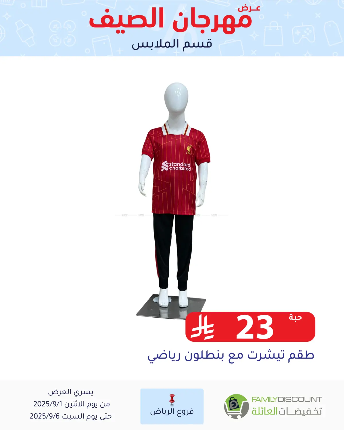 صفحة رقم 83 من عرض مهرجان الصيف في تخفيضات العائلة