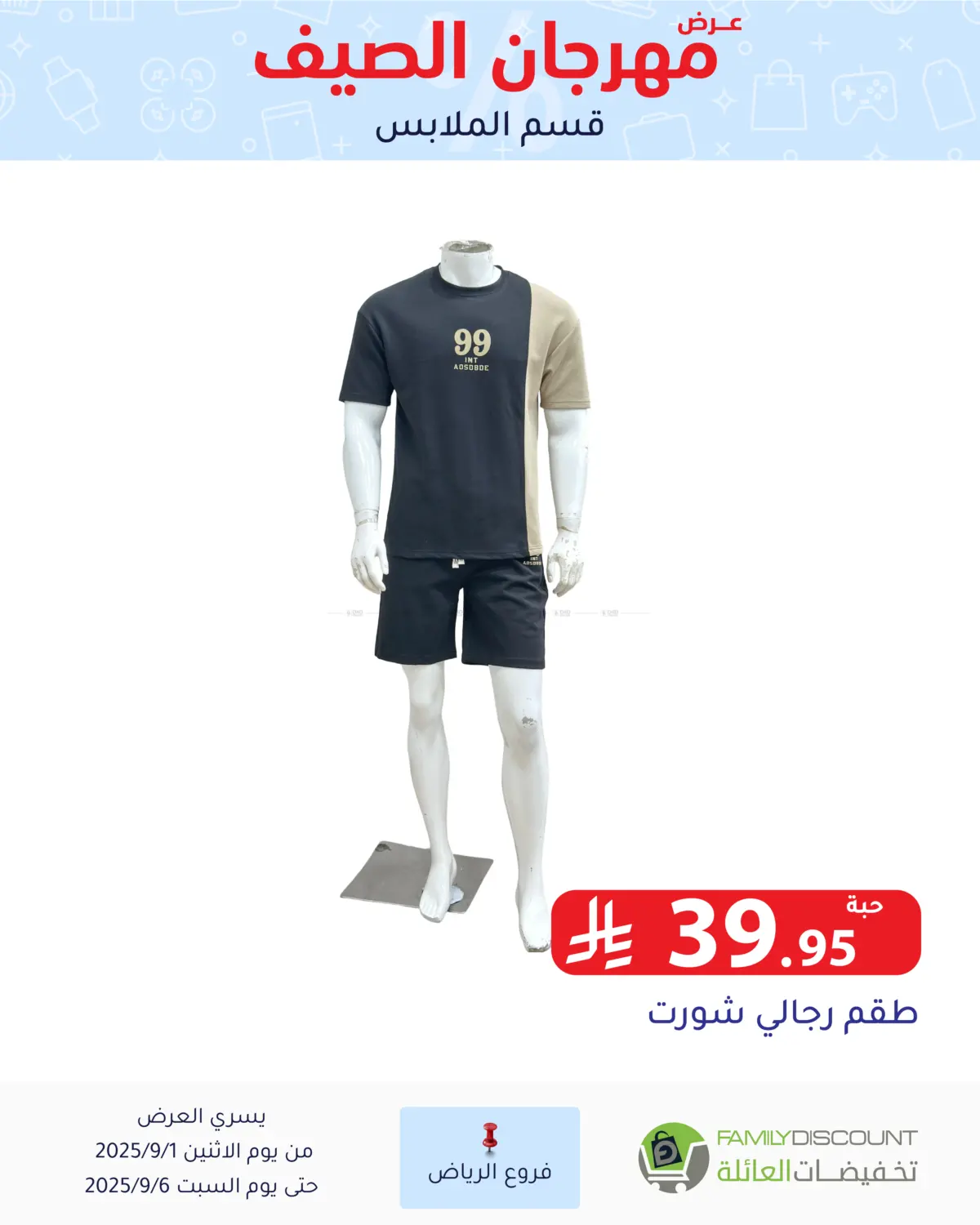 صفحة رقم 85 من عرض مهرجان الصيف في تخفيضات العائلة