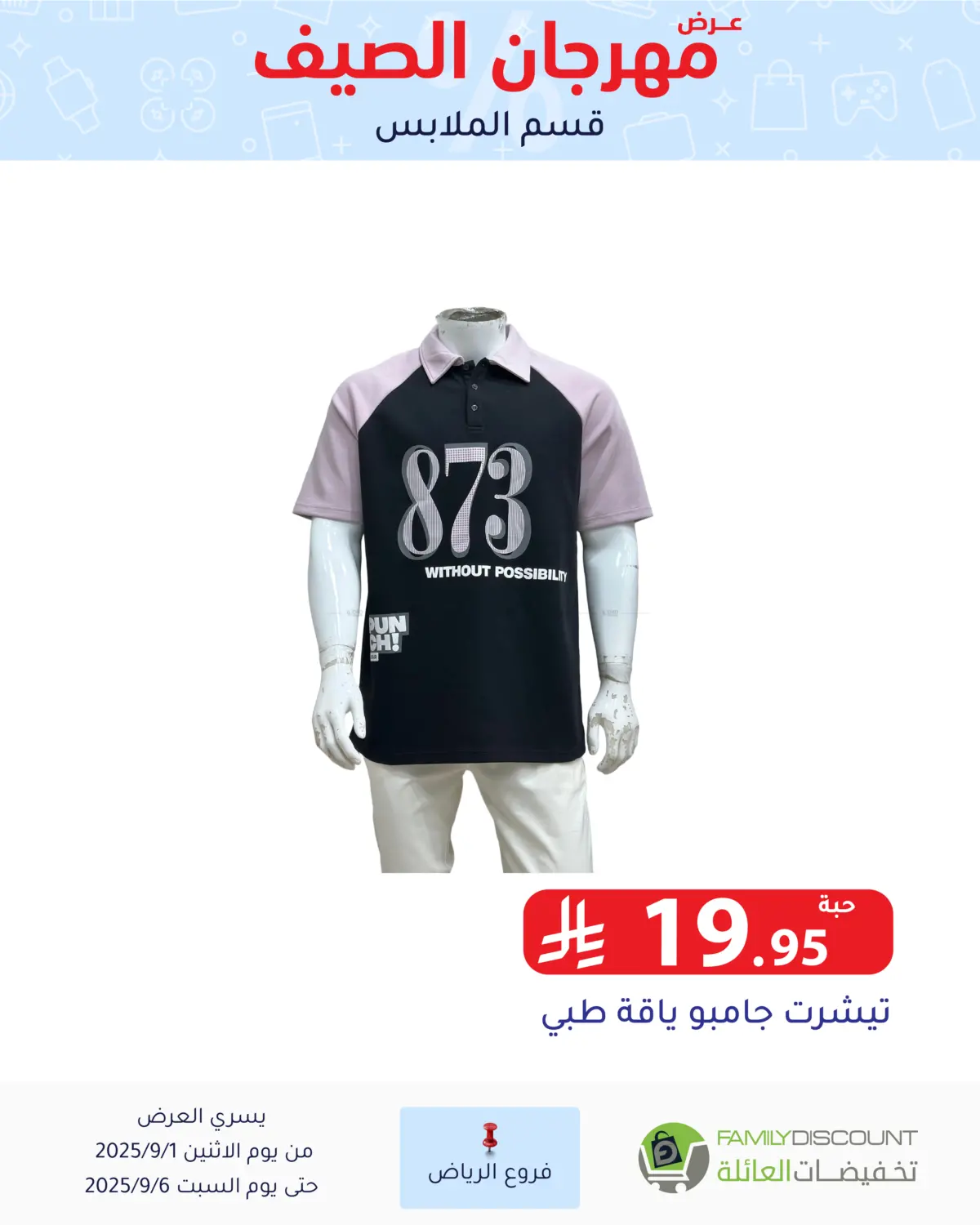 صفحة رقم 91 من عرض مهرجان الصيف في تخفيضات العائلة