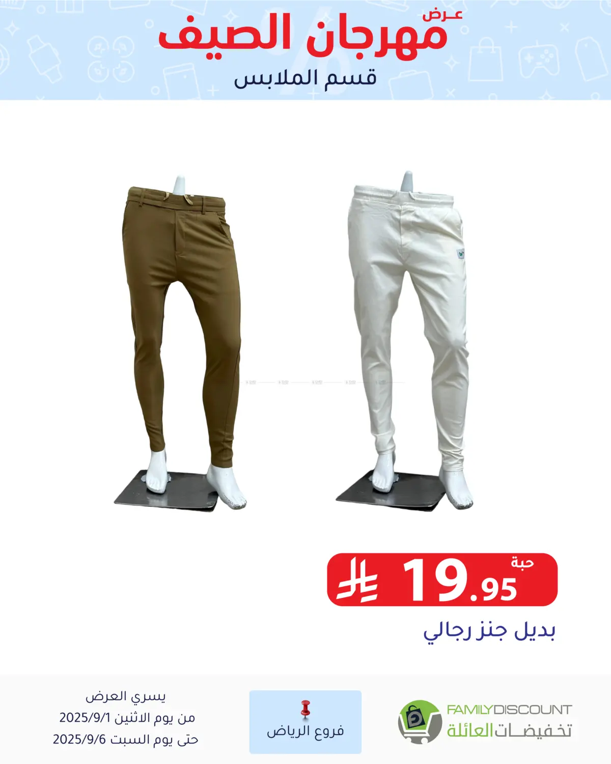 صفحة رقم 92 من عرض مهرجان الصيف في تخفيضات العائلة