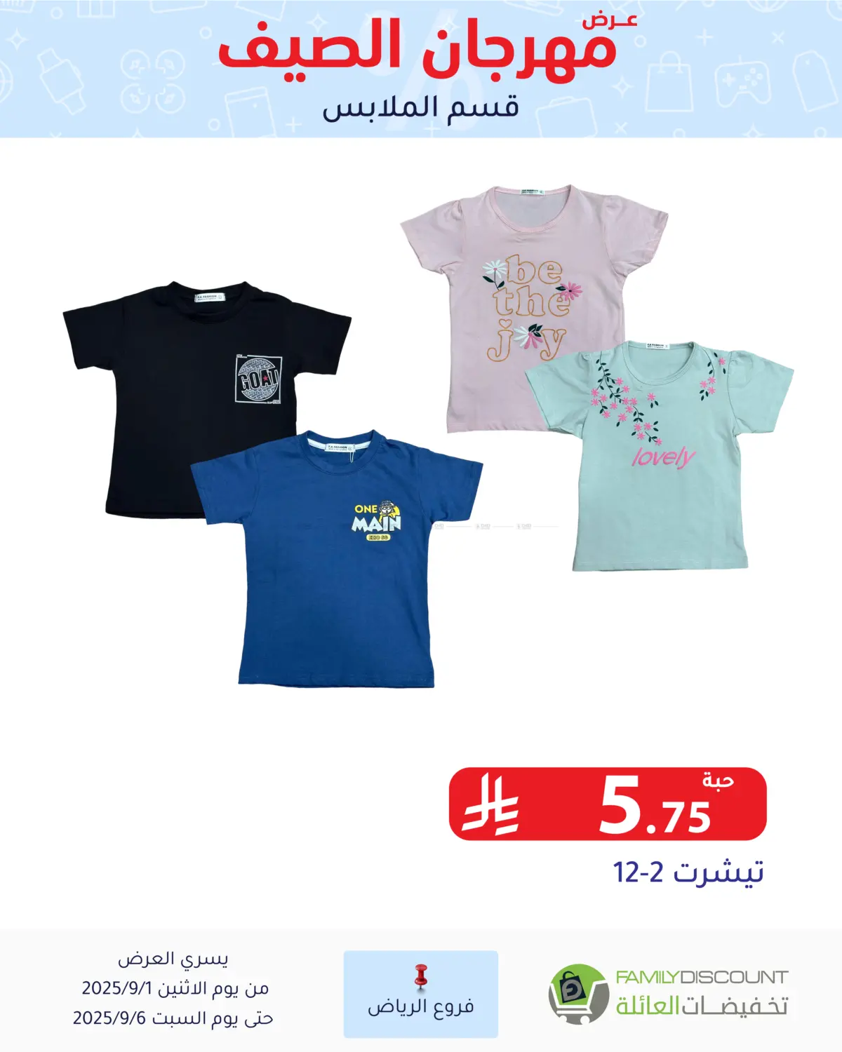 صفحة رقم 94 من عرض مهرجان الصيف في تخفيضات العائلة
