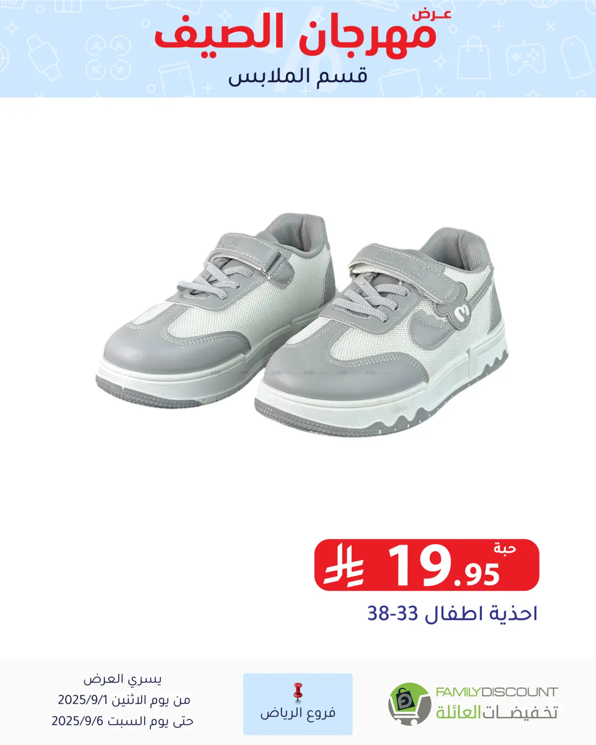 صفحة رقم 93 من عرض مهرجان الصيف في تخفيضات العائلة